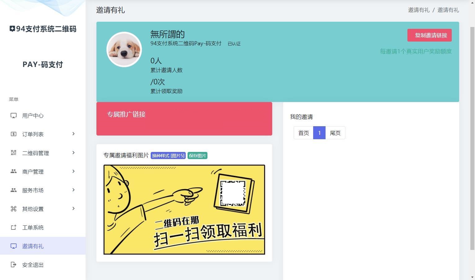 006NhCa0ly1gxc8cnkt04j316k0p3mzi.jpg 三网码支付系统源码/三网免挂/有PC软件/有云端源码