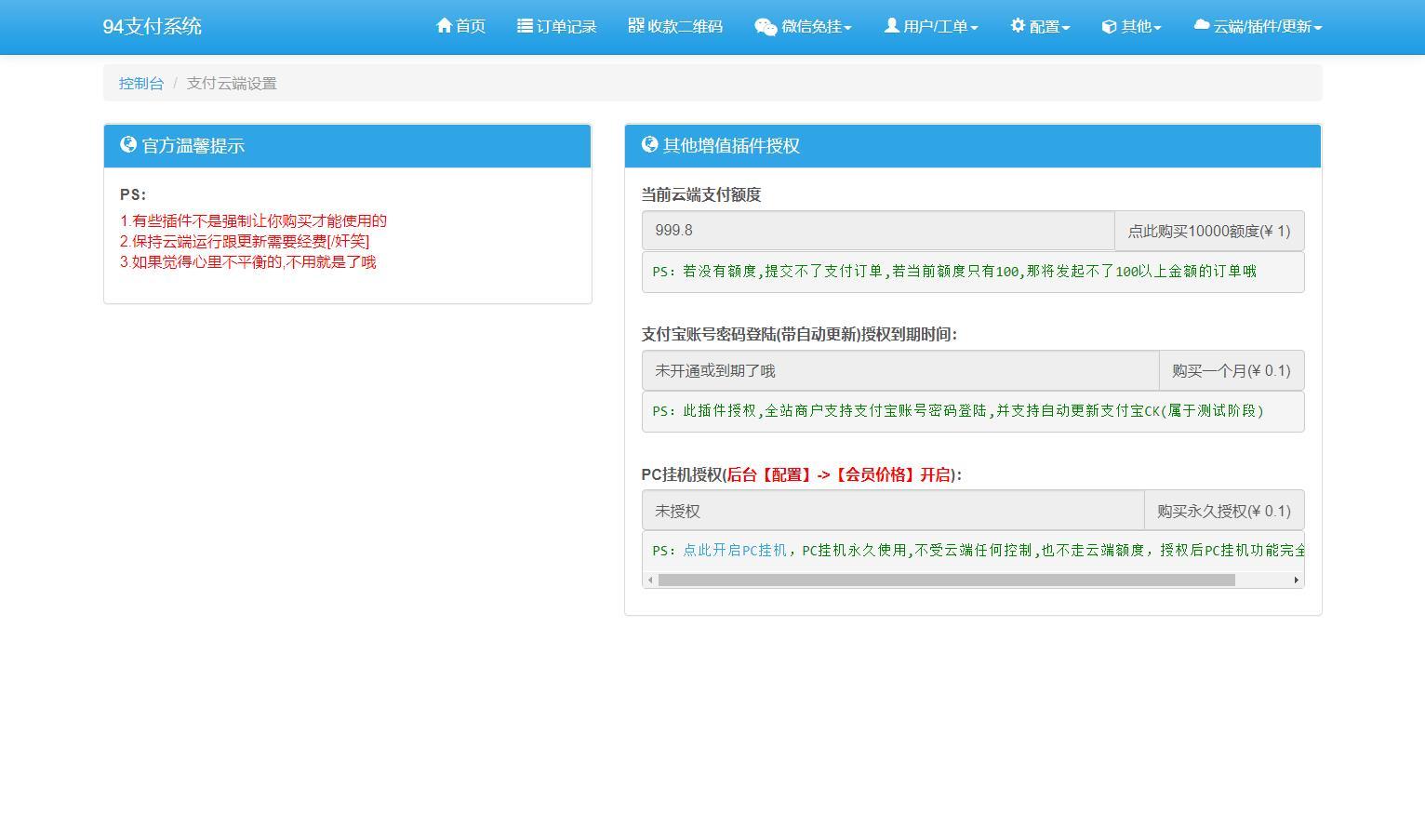 006NhCa0ly1gxc8hwxmaij316k0p376h.jpg 三网码支付系统源码/三网免挂/有PC软件/有云端源码