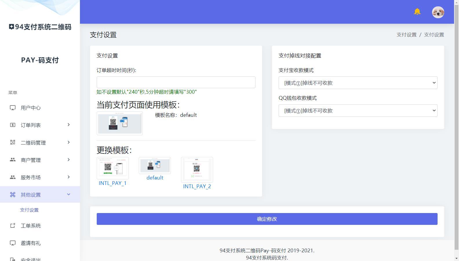 006NhCa0ly1gxc8cnerp0j31810p3ac3.jpg 三网码支付系统源码/三网免挂/有PC软件/有云端源码