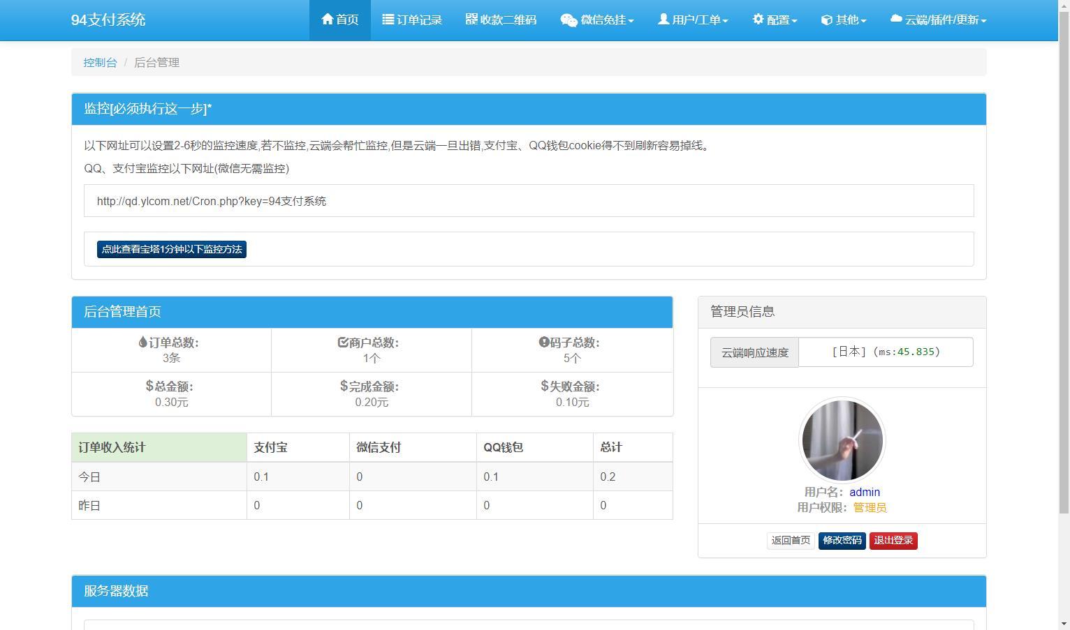 006NhCa0ly1gxc8fdcsg0j316k0p3aci.jpg 三网码支付系统源码/三网免挂/有PC软件/有云端源码
