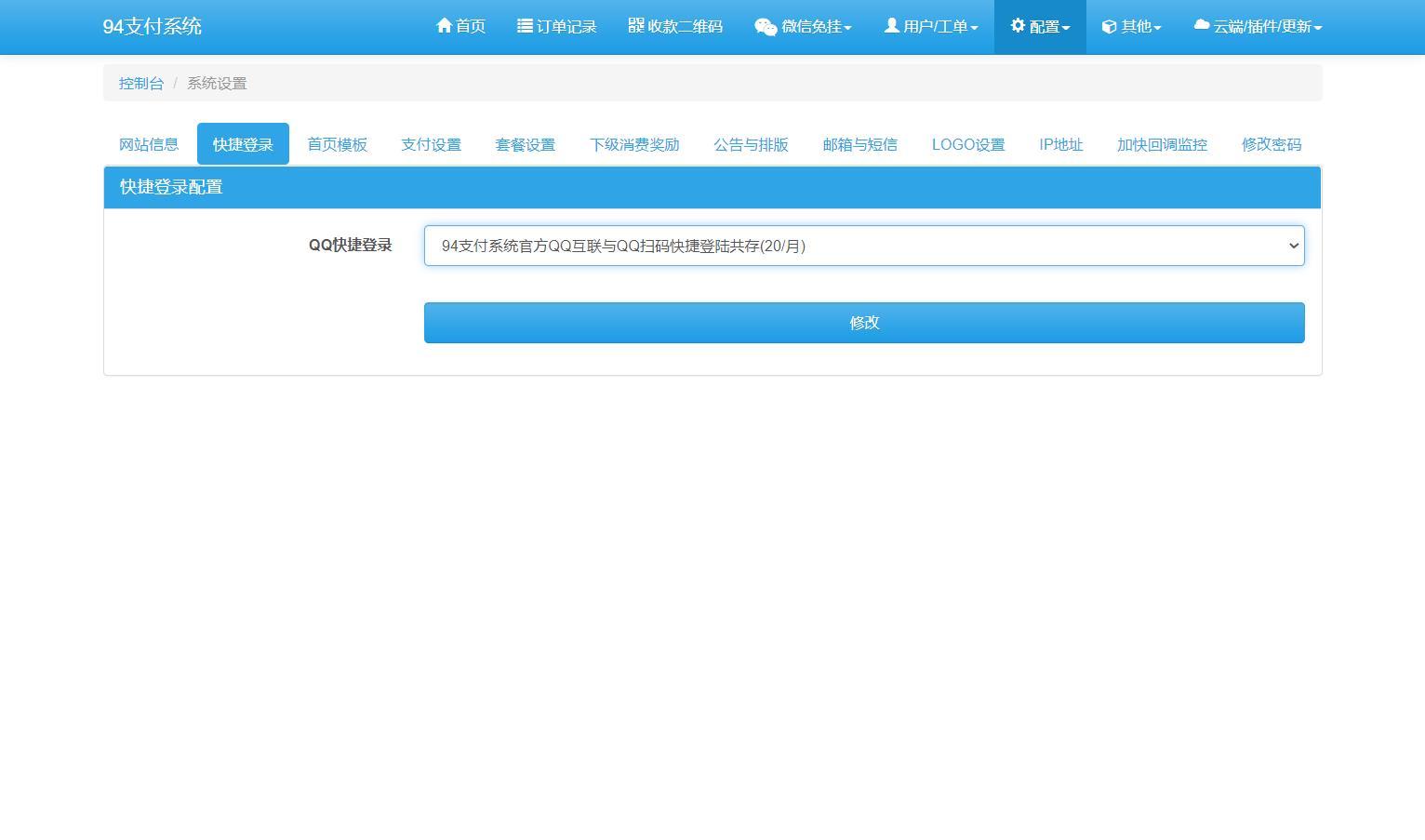 006NhCa0ly1gxc8h7f3zjj316k0p30ty.jpg 三网码支付系统源码/三网免挂/有PC软件/有云端源码