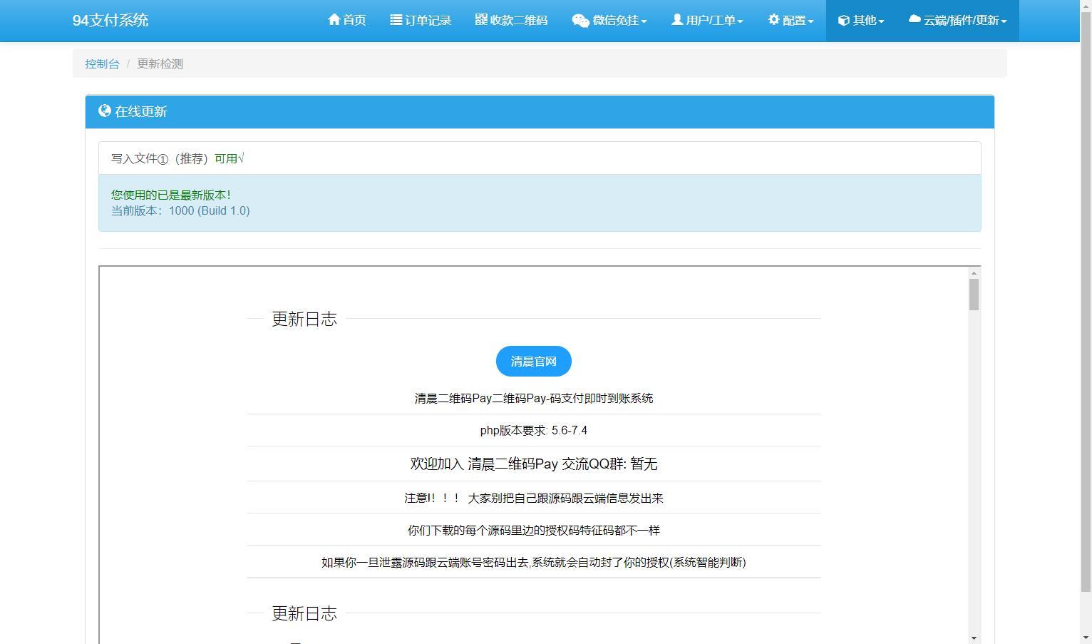 006NhCa0ly1gxc8h7gr5zj316k0p3769.jpg 三网码支付系统源码/三网免挂/有PC软件/有云端源码