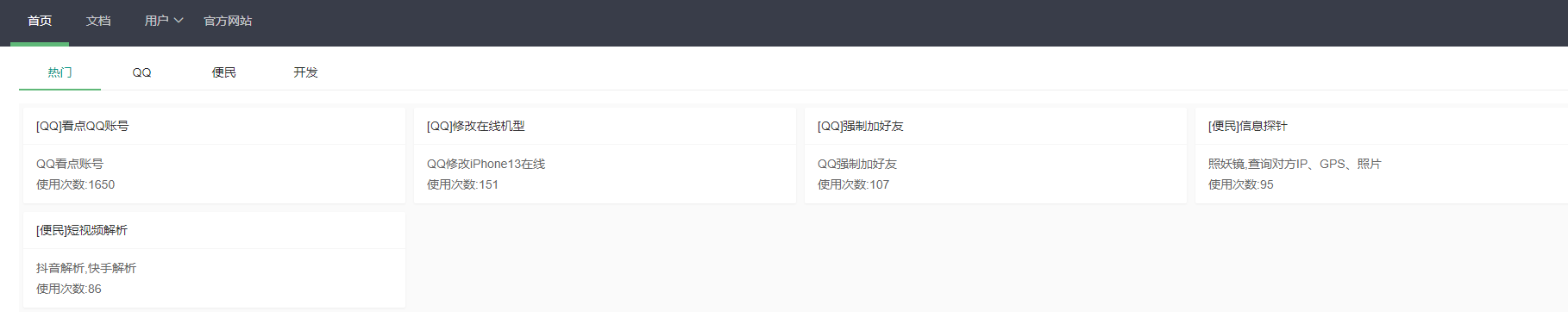 工具箱源码最新升级版 新增多项功能缩略图