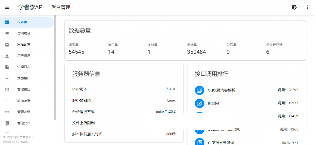 一个你从未见过的API管理源码全新版本界面源码缩略图