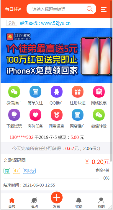 最新版优化修复业务营销推广系统源码 已对接支付缩略图