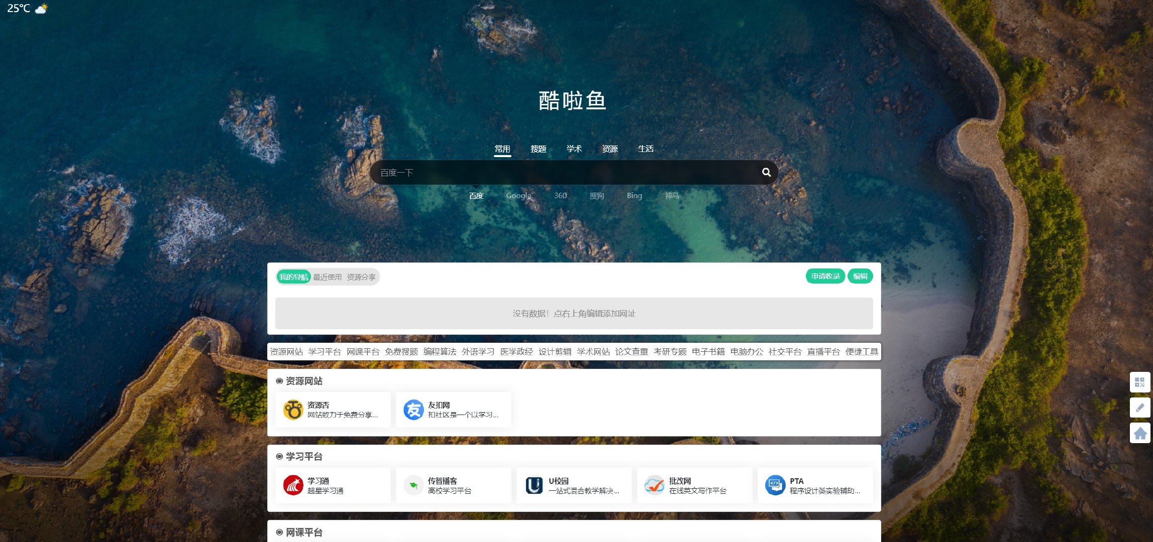 简洁开源导航主题—酷啦鱼主题 v1.0.0缩略图