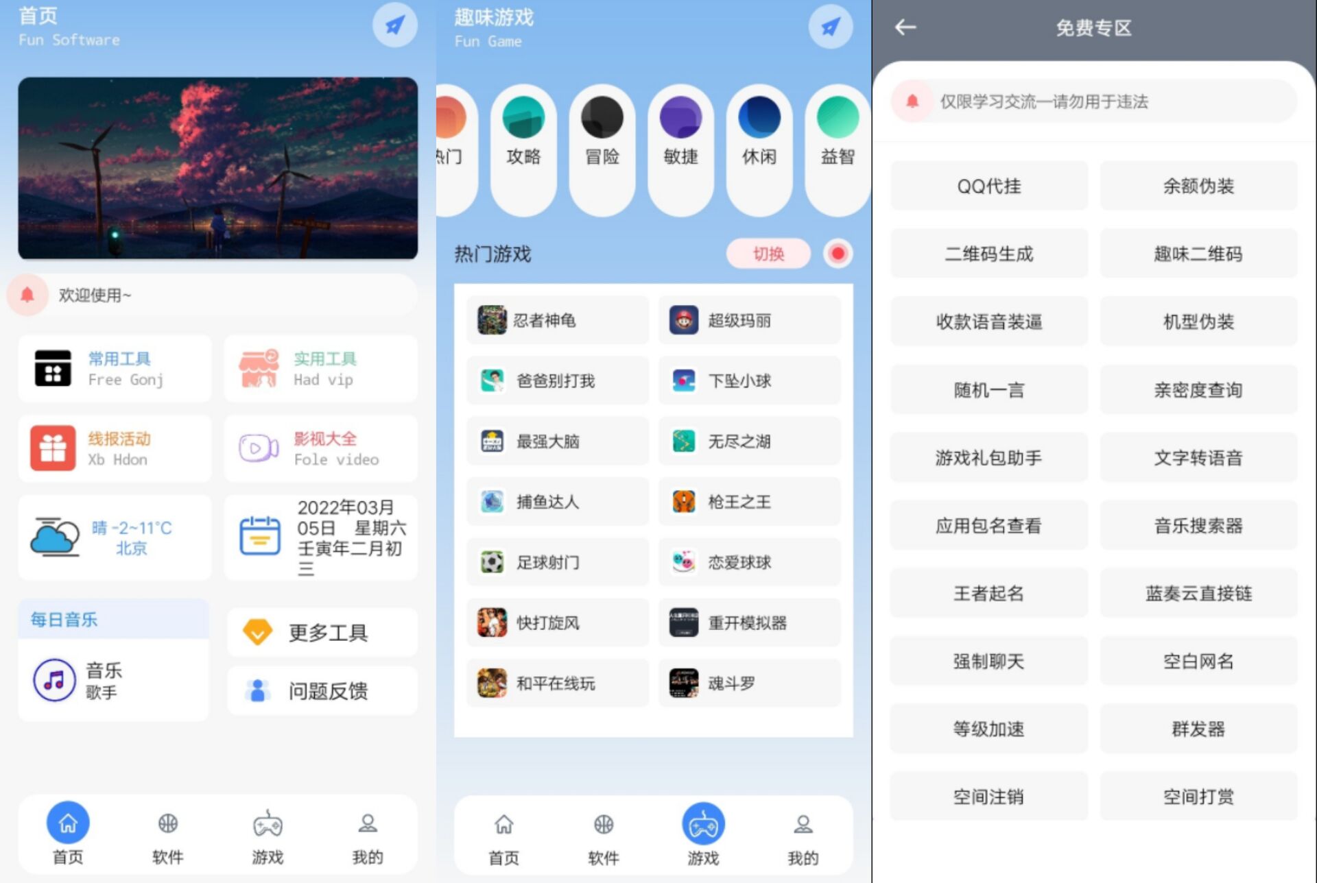 安卓网络功能大全盒iapp源码 包含许多功能插图 安卓网络功能大全盒iapp源码 包含许多功能