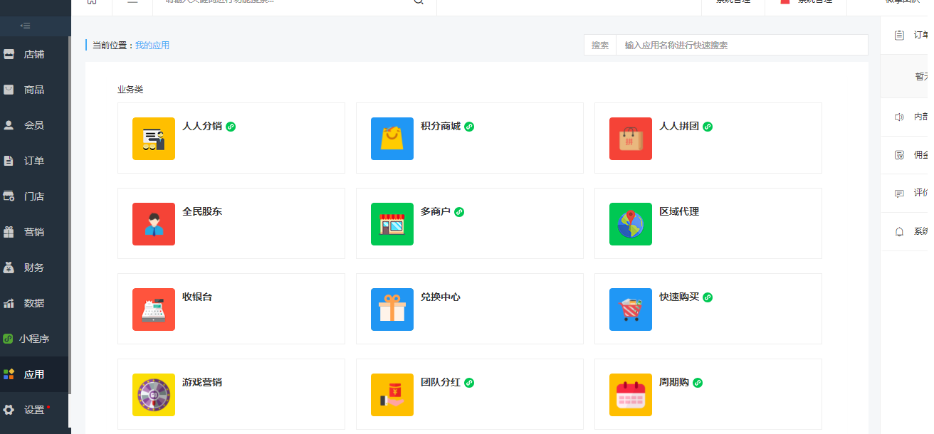人人商城v3.28.16企业开源版+前端缩略图