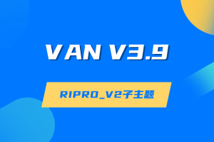 VAN主题V3.9版本 |RIPRO_V2子主题   WordPress主题源码缩略图