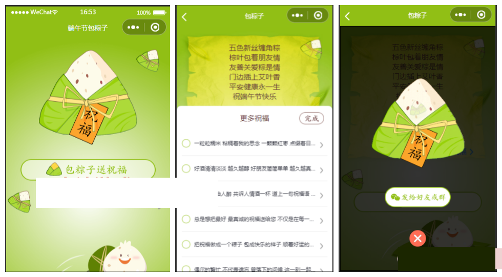 端午送祝福语小程序源码（可对接流量主）缩略图