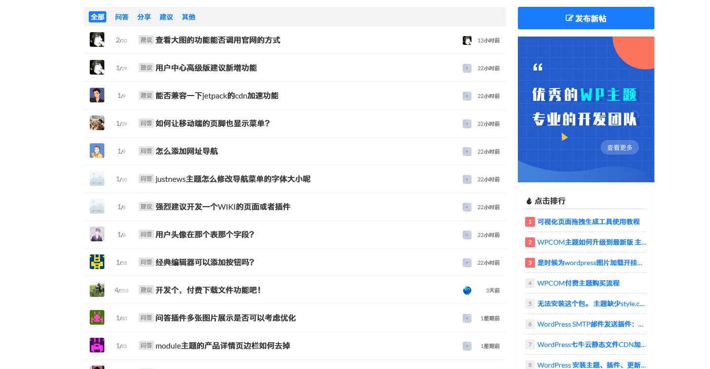 Justnews主题6.0.1开心版+插件：QAPress社交问答 v2.3.1缩略图
