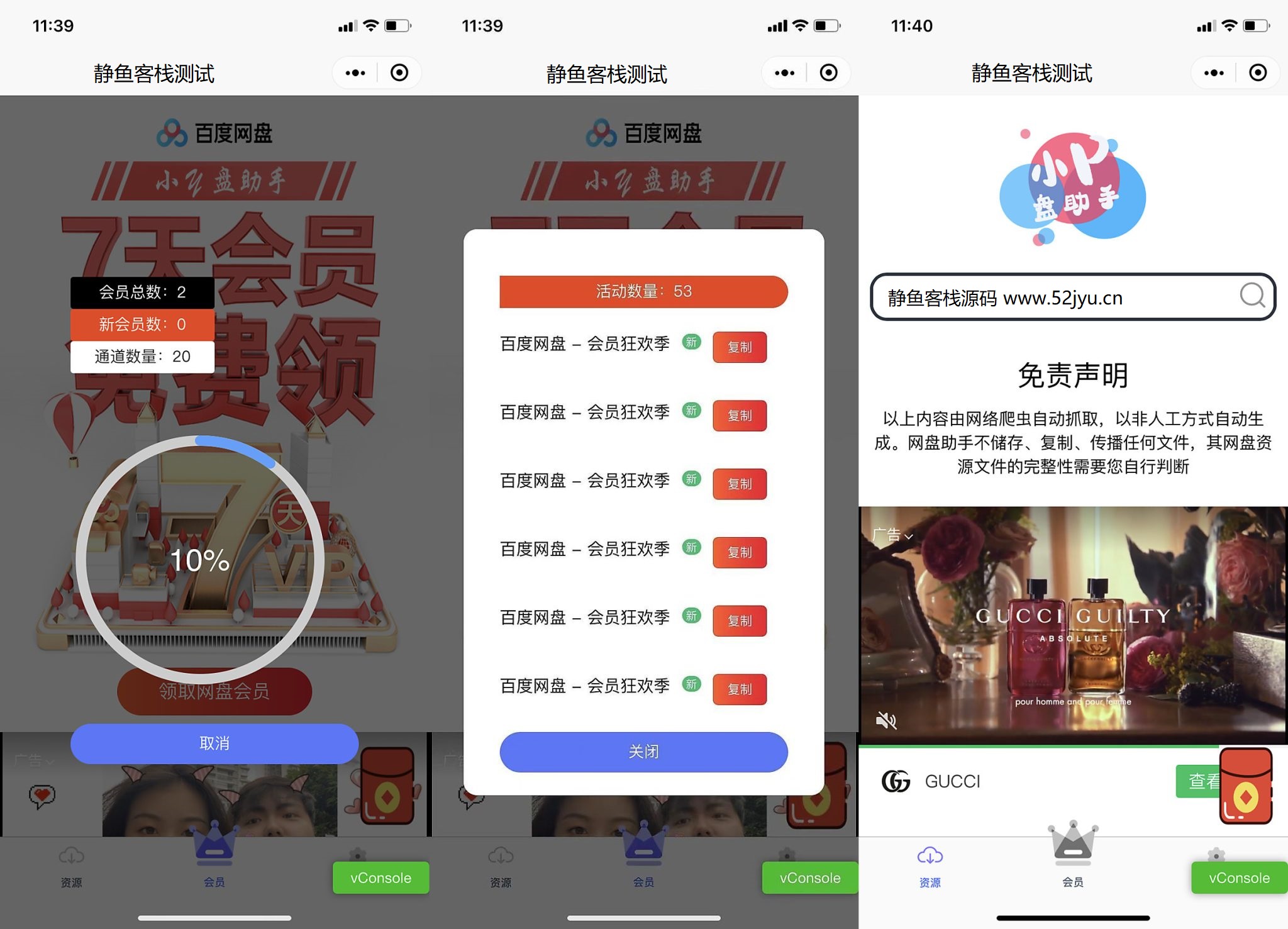 云开发的网盘助手微信小程序uni-app源码 抓取网盘资源引流好助手缩略图