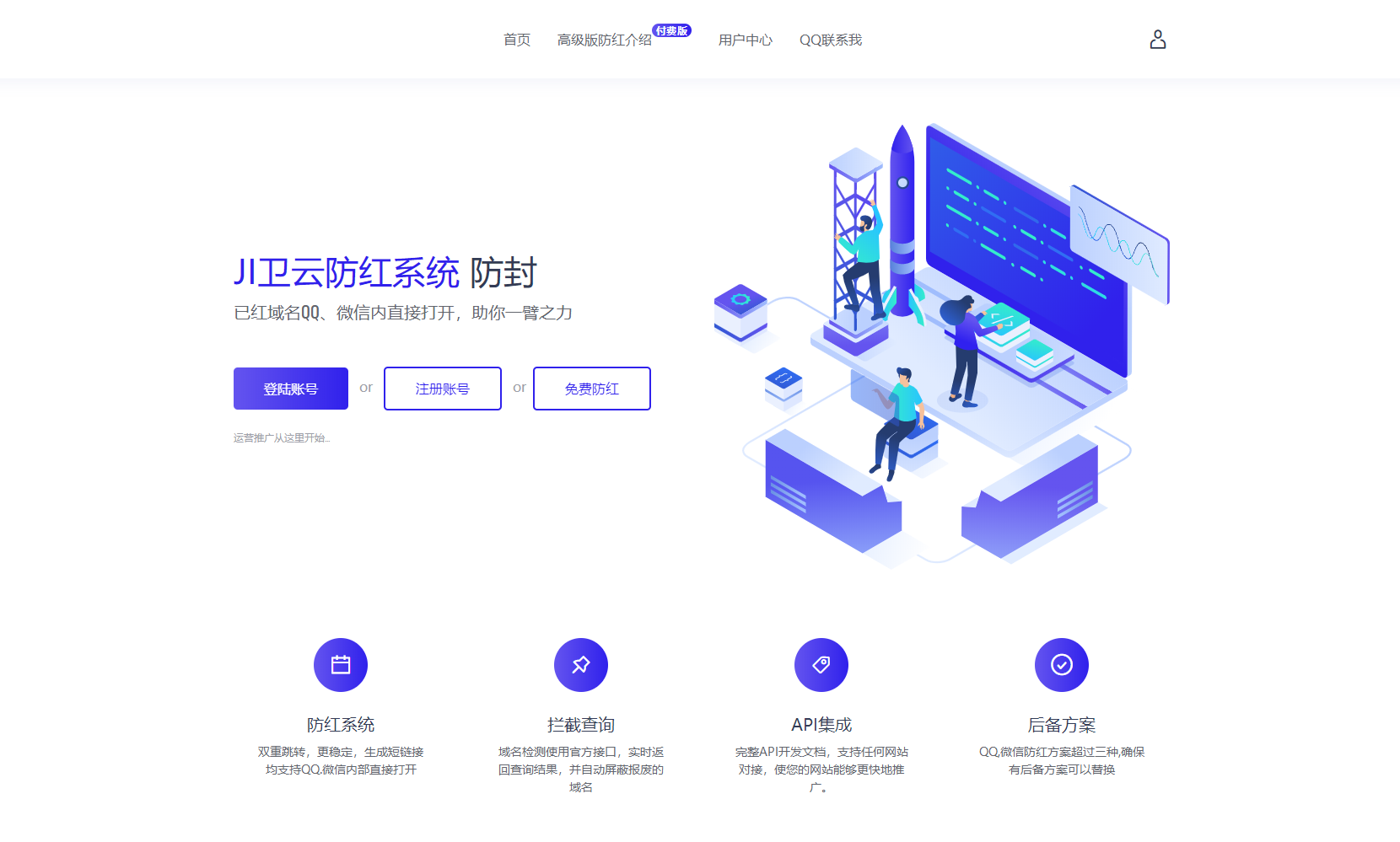 JI卫云域名防红防封系统最新版源码免授权缩略图