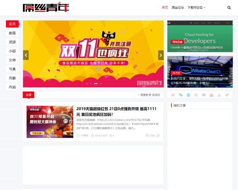 基于屌丝青年网样式二次开发的WordPress主题：LIiu-One主题缩略图