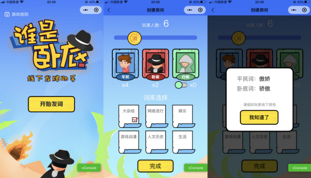 云开发谁是卧底线下小游戏发牌助手微信小程序源码插图 云开发谁是卧底线下小游戏发牌助手微信小程序源码