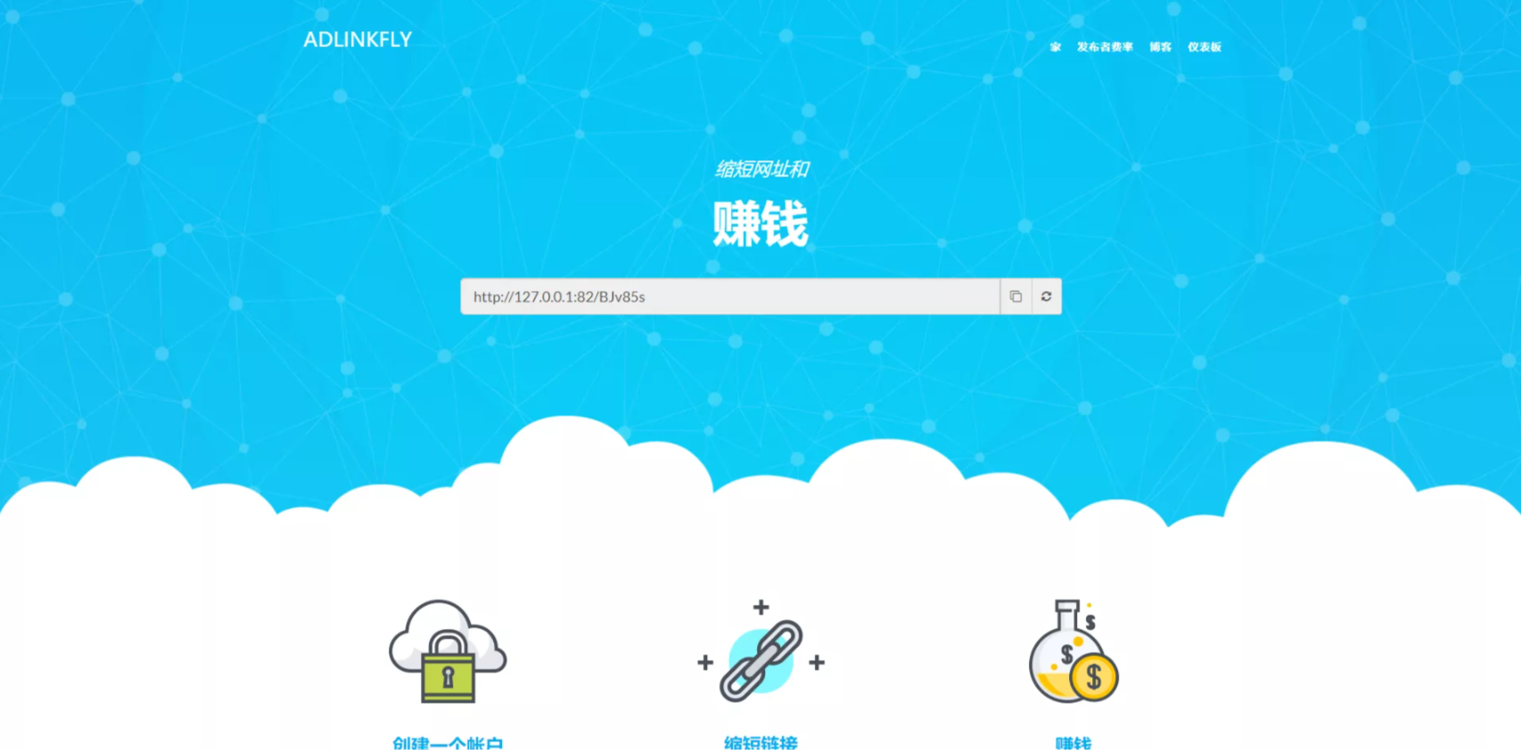 【国外源码】AdLinkFly v6.4.0短域名生成赚钱程序_网址缩短缩略图