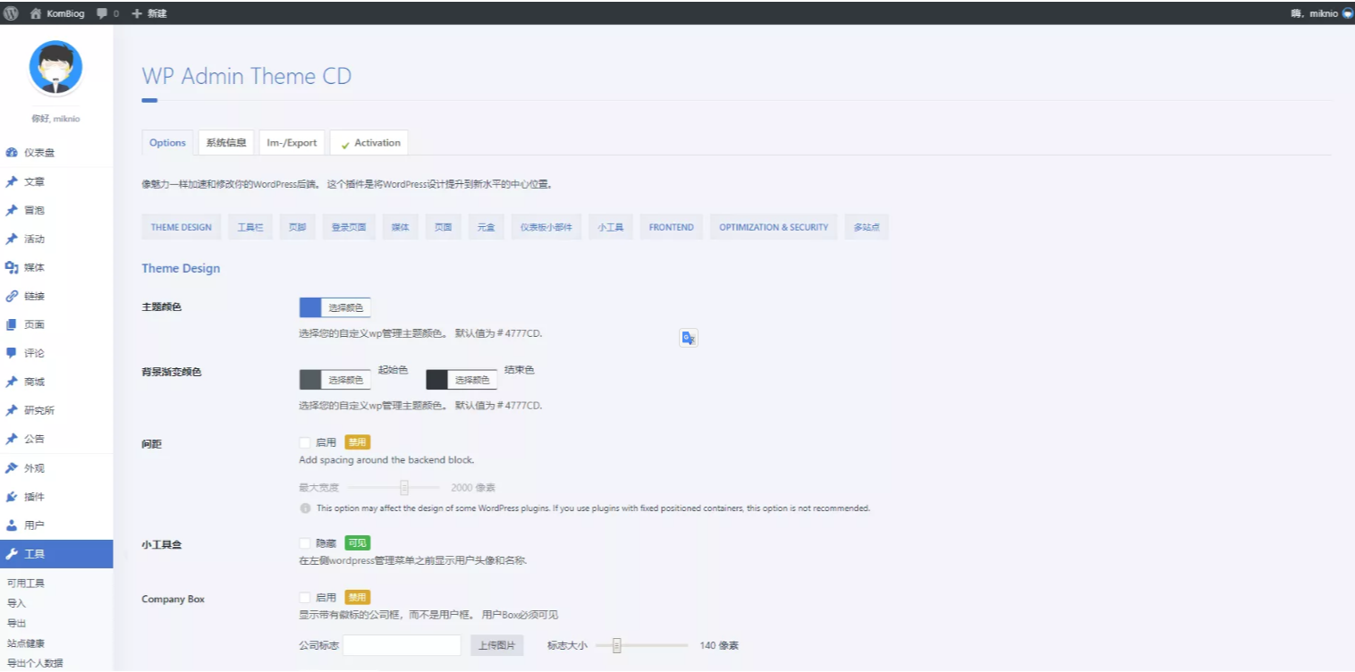 WordPress插件Wphave Admin一款漂亮的后台管理主题v1.9汉化版缩略图
