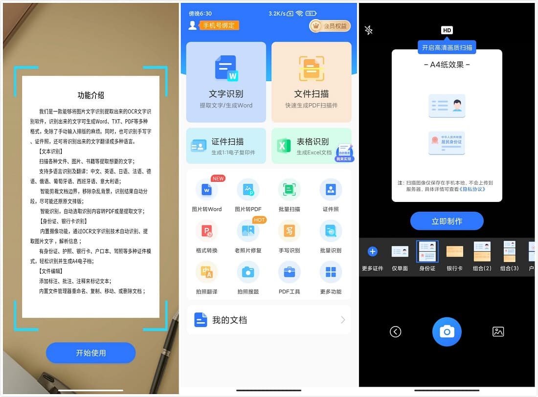 Android 扫描君App(扫描王全能宝) v4.11.3 免登录解锁VIP版插图 Android 扫描君App(扫描王全能宝) v4.11.3 免登录解锁VIP版