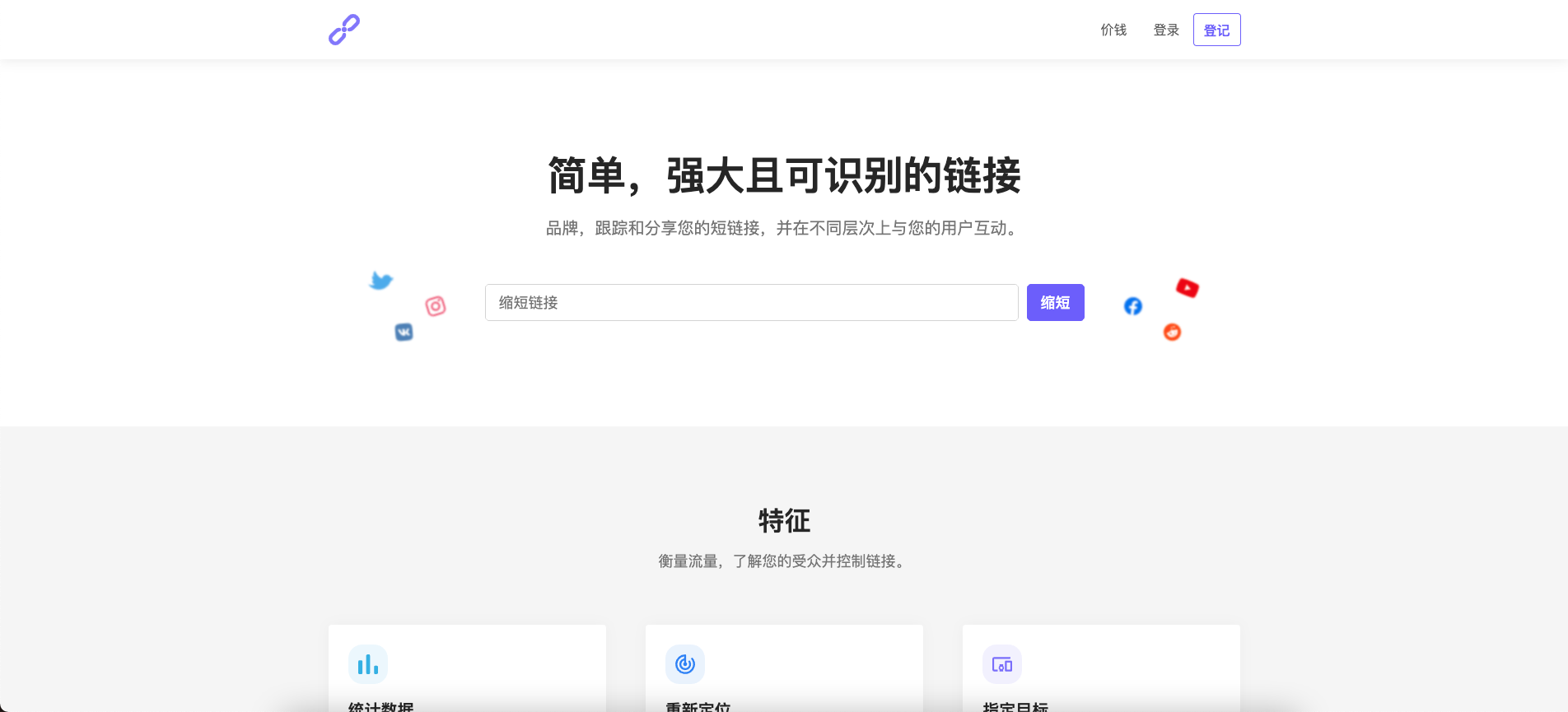 URL域名缩短器平台短域生成phpShort v3.4.0扩展绿色免授权版缩略图