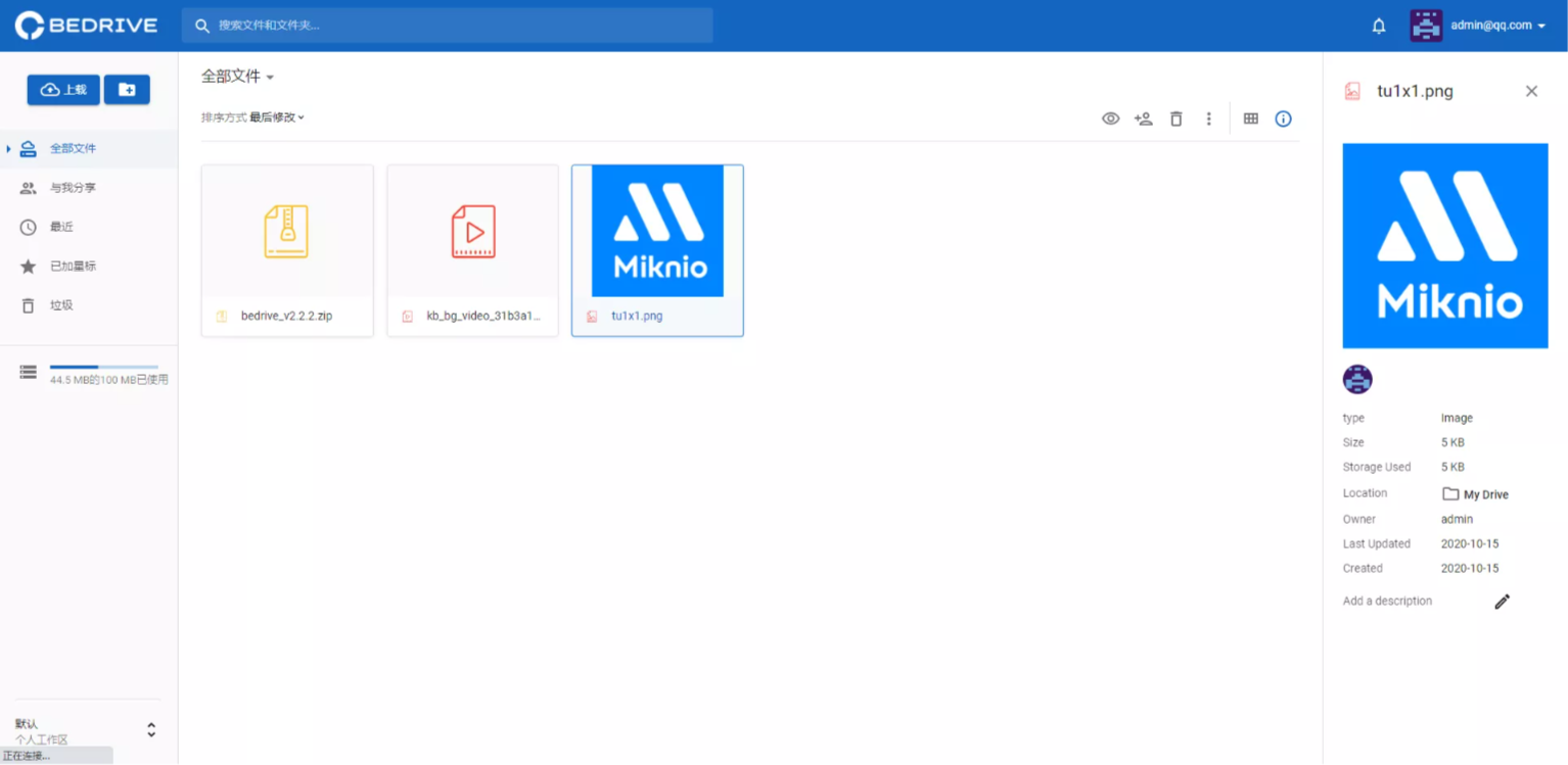 国外专业的文件上传网盘BeDrive v2.2.2 PHP网站源码缩略图