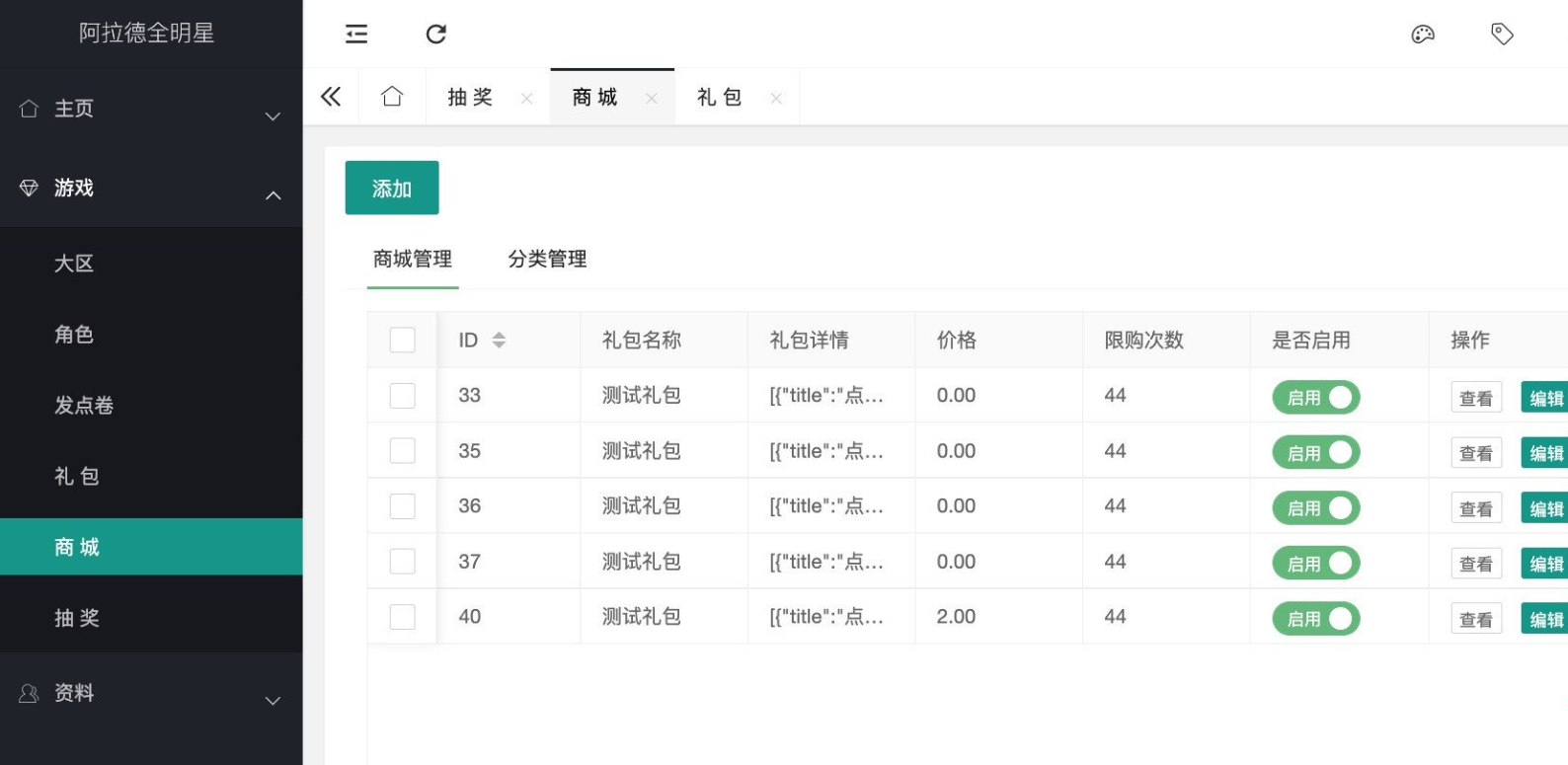 阿拉德之怒-全明星65版本完美后台网站源码（商城+抽奖+CDK+发邮件+卡密充值）缩略图