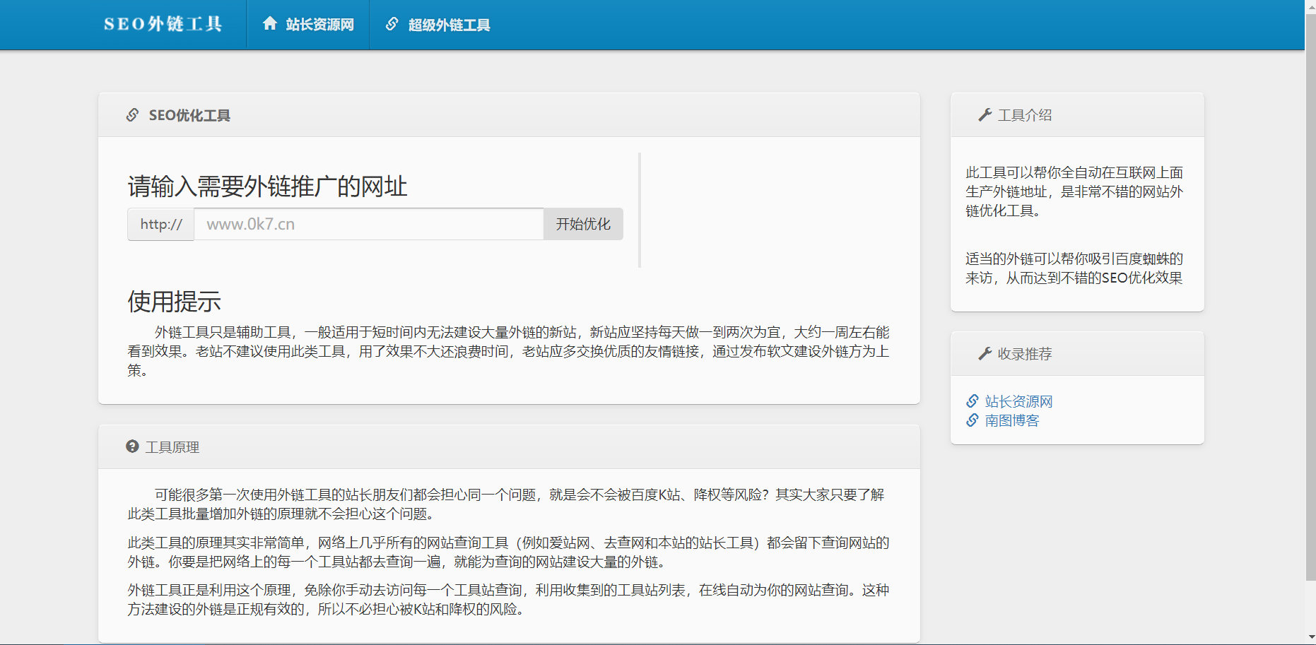 SEO网站全自动在线优化排名工具 源码分享缩略图