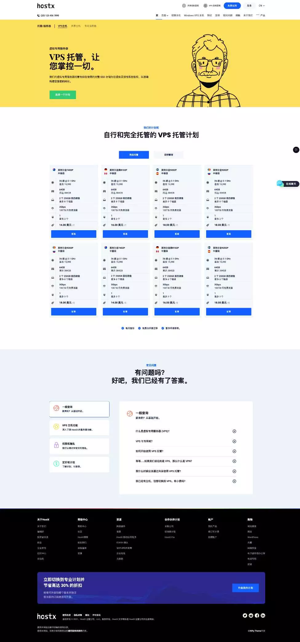 HostX-一款功能强大且充满激情的云服务器虚拟空间托管 HTML5 托管模板缩略图