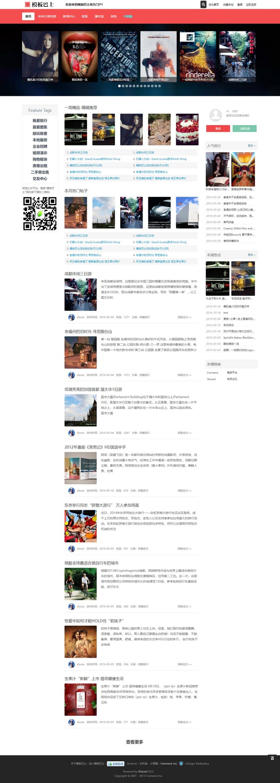 仿头条新闻资讯dz模板/Discuz新闻资讯商业版GBK模板插图 仿头条新闻资讯dz模板/Discuz新闻资讯商业版GBK模板