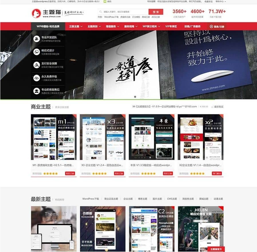 WP网站模板下载站源码+全局SEO功能设定 WordPress主题猫模板缩略图