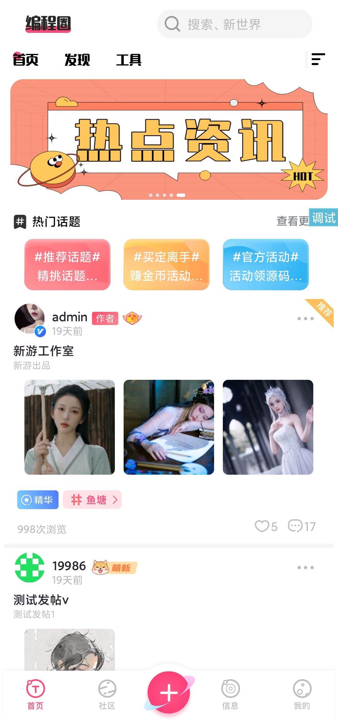 hybbs社区论坛全新开发新游社模板+iapp+后台缩略图