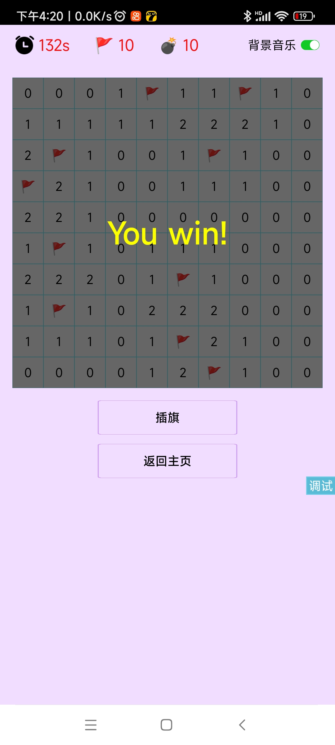 鸡你太美-扫雷iapp源码缩略图