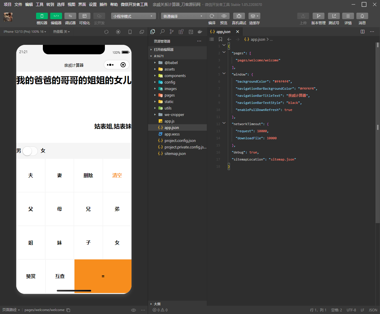 分享一款家庭亲戚关系计算器微信小程序源码缩略图
