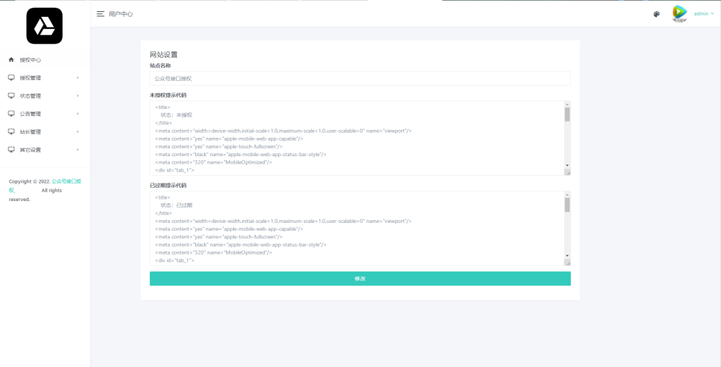 1656597008-e4da3b7fbbce234-1024x522.png 微信公众号无限回调授权系统源码