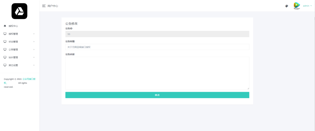 1656596994-a87ff679a2f3e71-1024x427.png 微信公众号无限回调授权系统源码