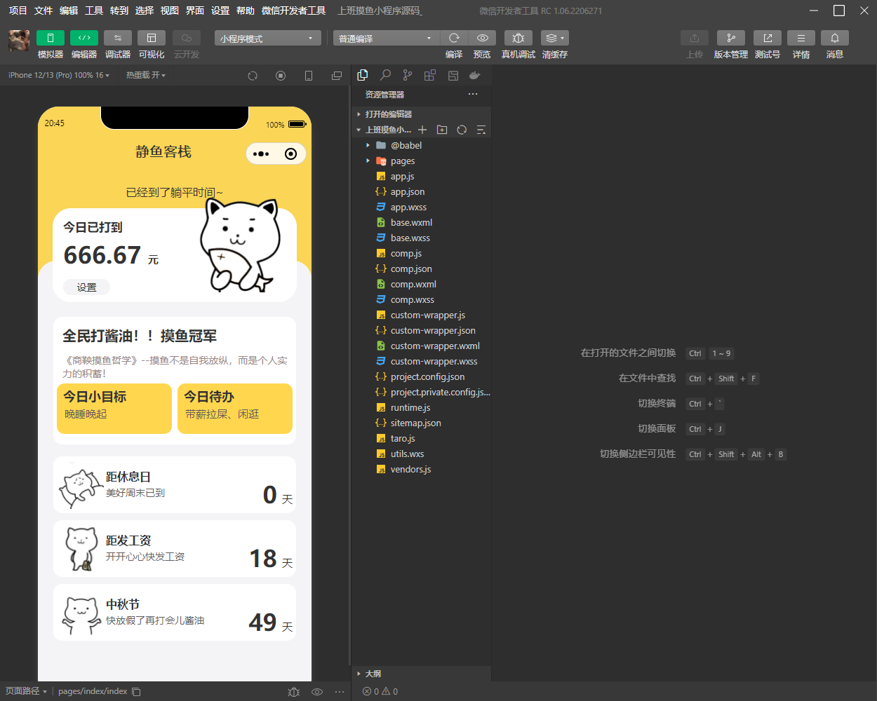 上班摸鱼打卡模拟器微信小程序源码缩略图
