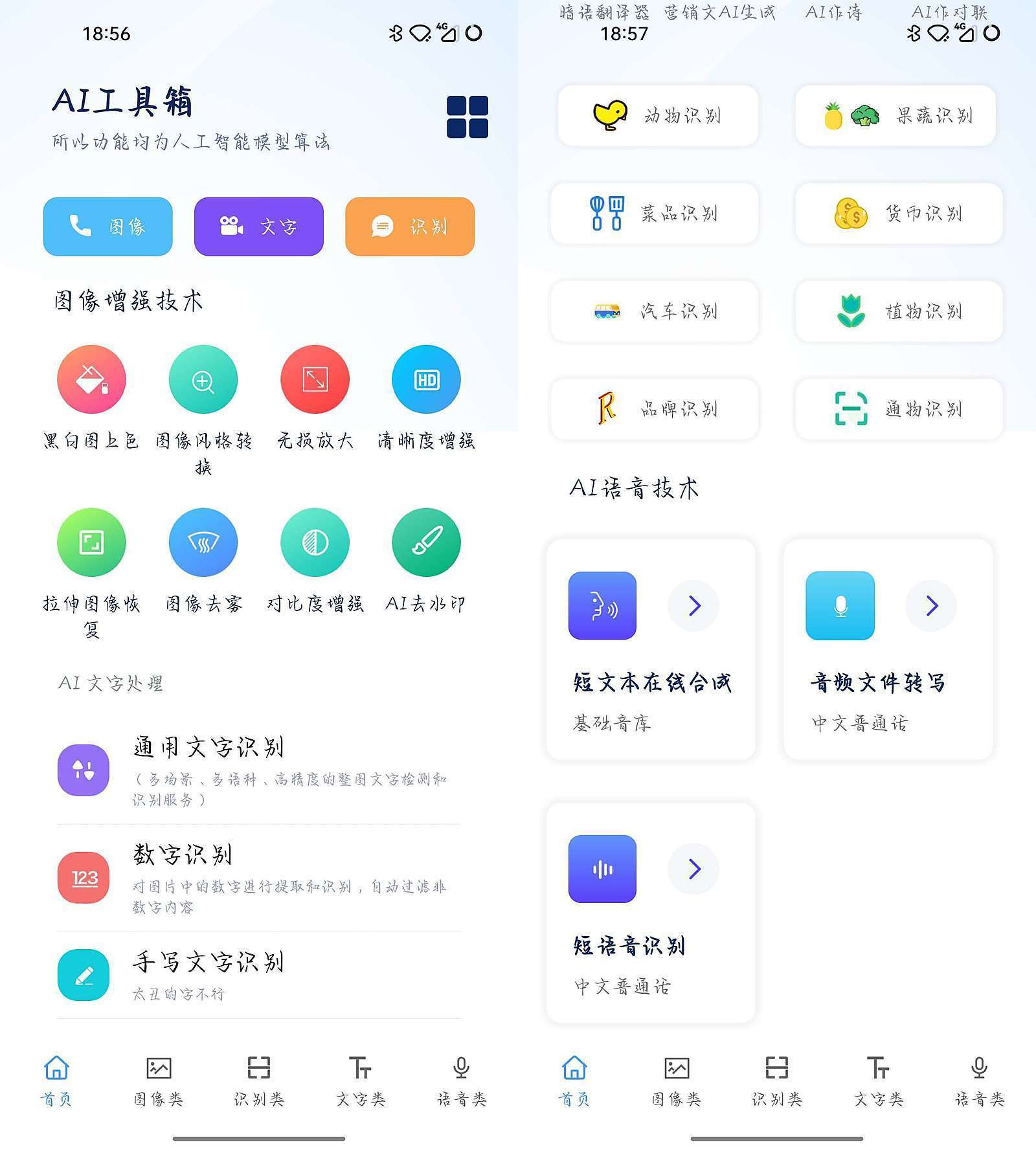 AI工具箱+人工智能算法+可玩性超高缩略图