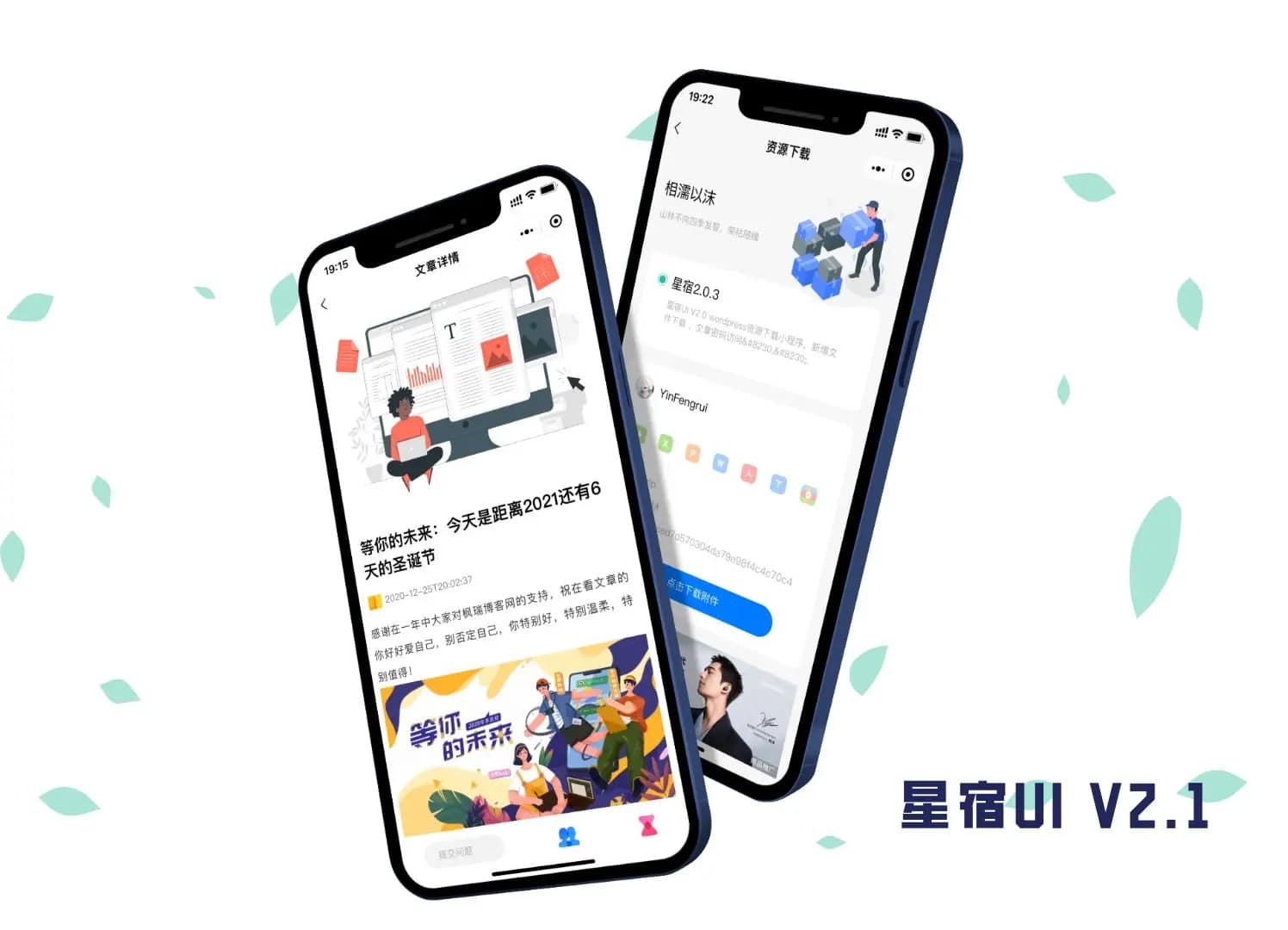 WordPress小程序星宿UI 2.1全新设计资源站小程序缩略图
