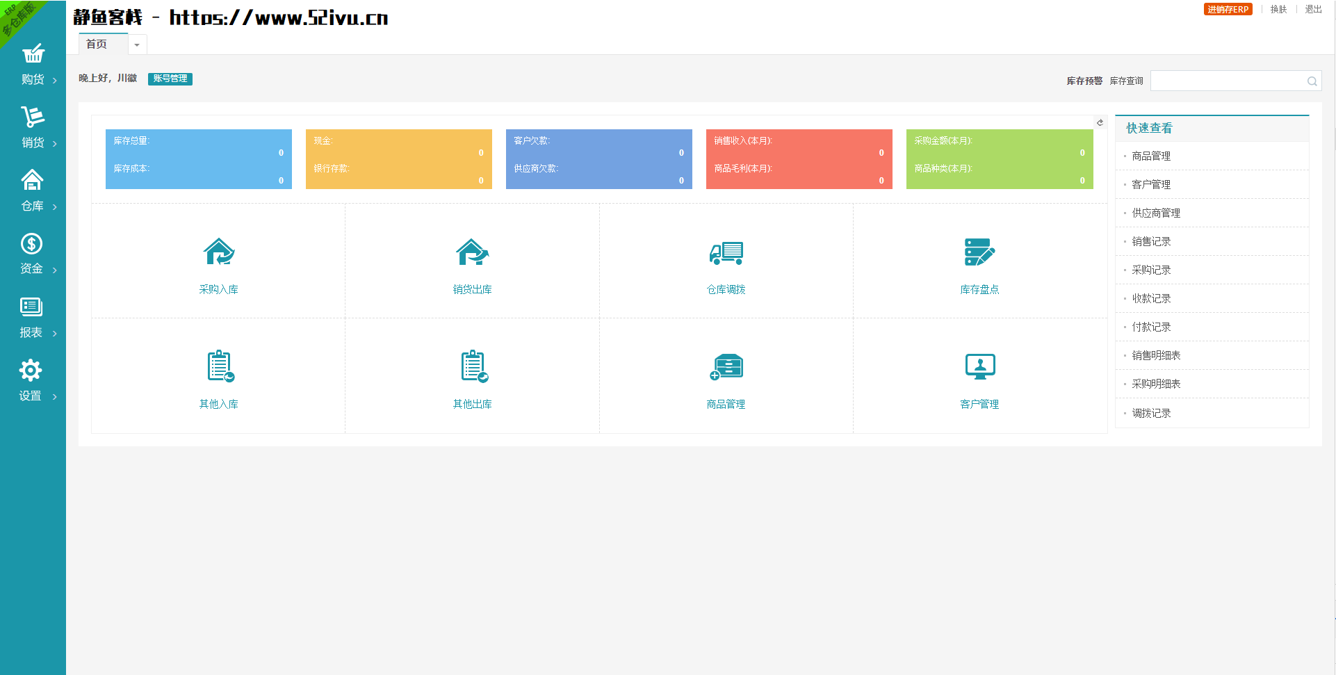 2022新版PHP云进销存系统ERP销售库存仓库员工管理系统源码缩略图