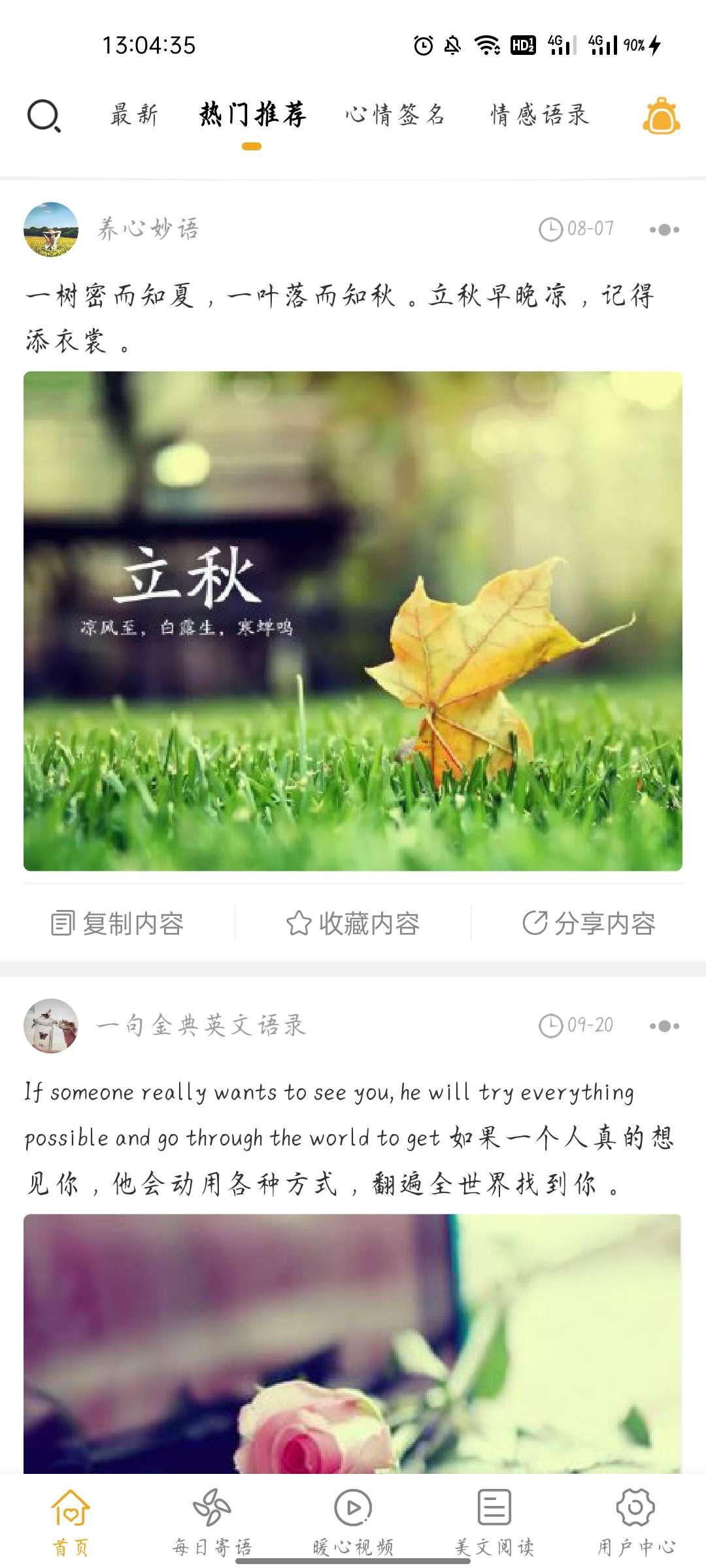 一句话心情语录v4.3.5 安卓版插图 一句话心情语录v4.3.5 安卓版