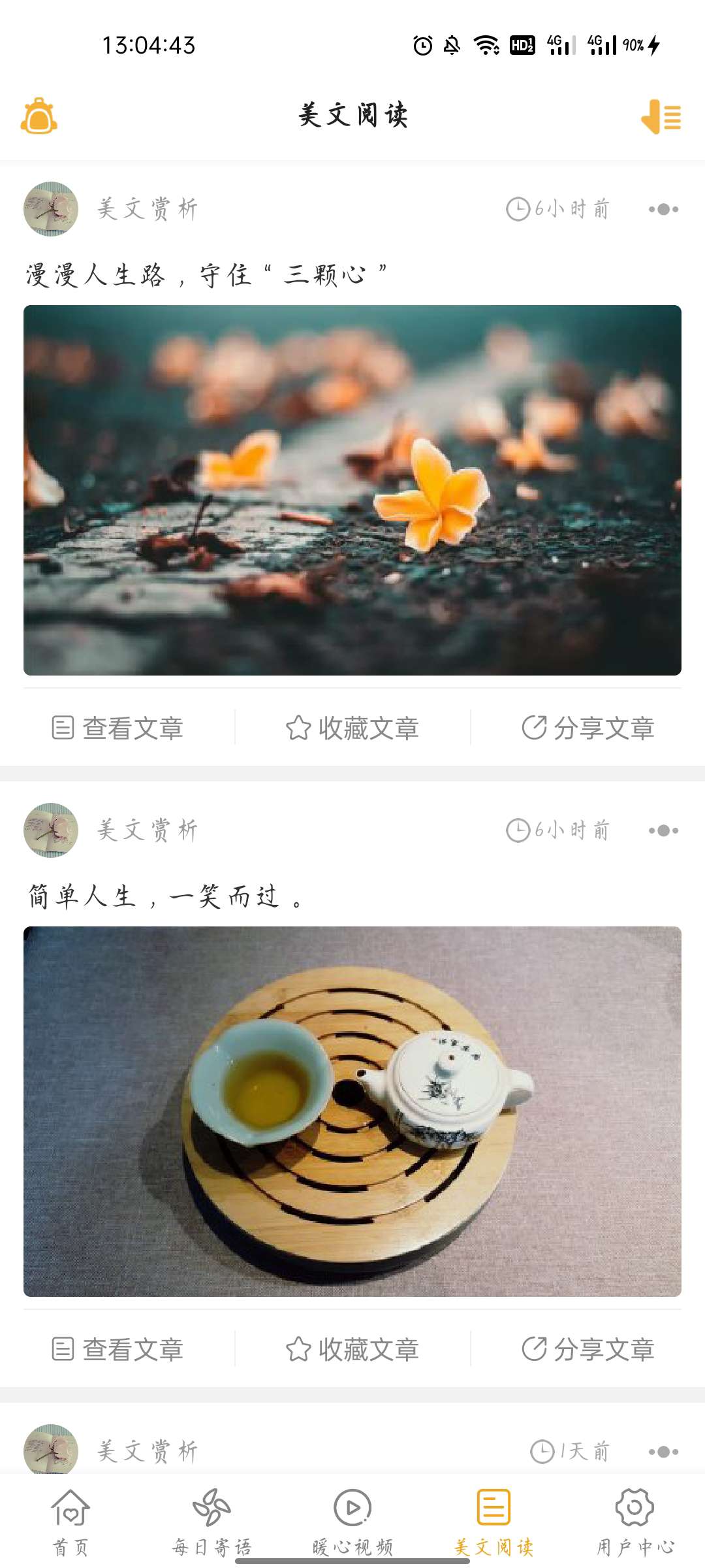 一句话心情语录v4.3.5 安卓版插图3 一句话心情语录v4.3.5 安卓版