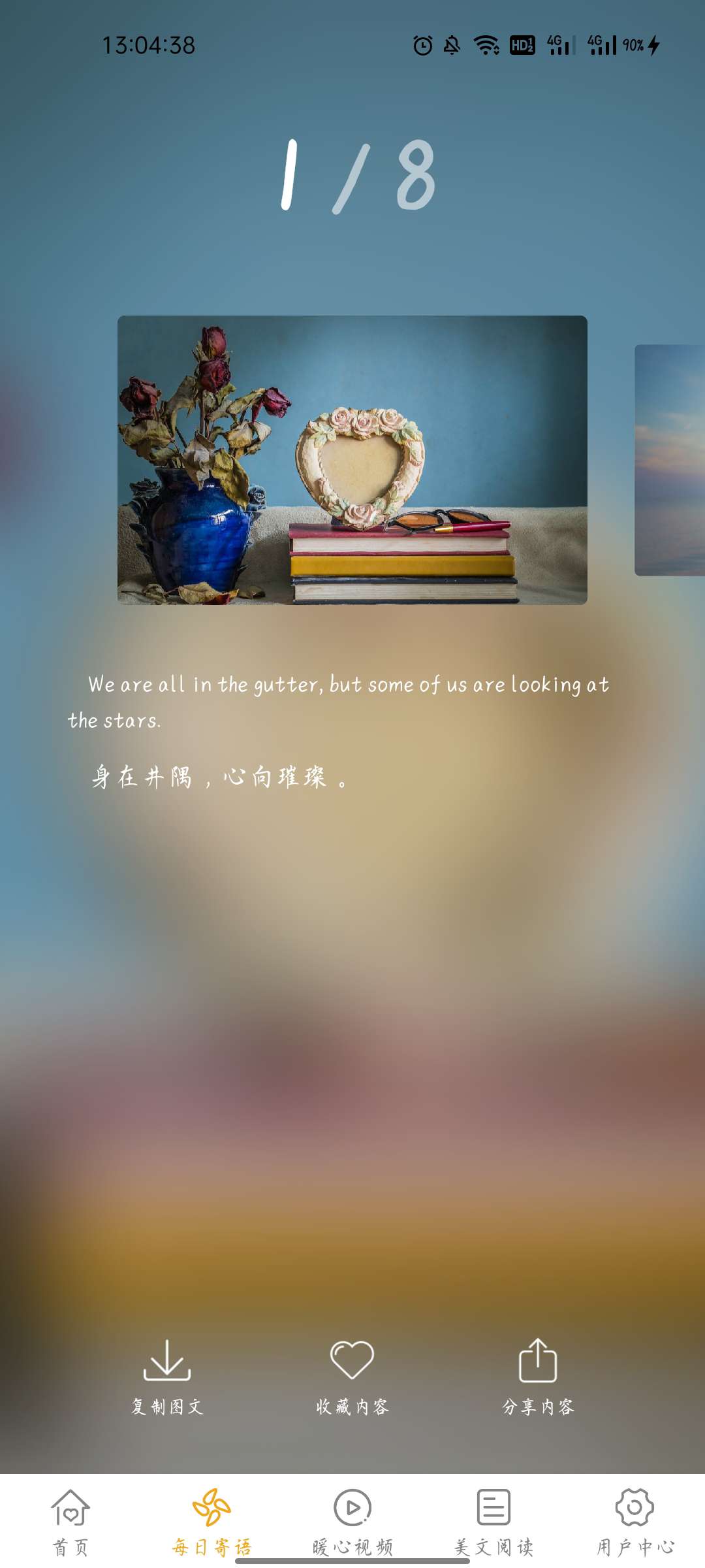 一句话心情语录v4.3.5 安卓版插图1 一句话心情语录v4.3.5 安卓版