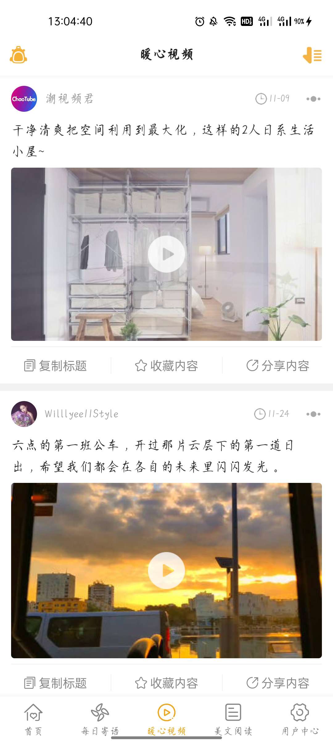 一句话心情语录v4.3.5 安卓版插图2 一句话心情语录v4.3.5 安卓版