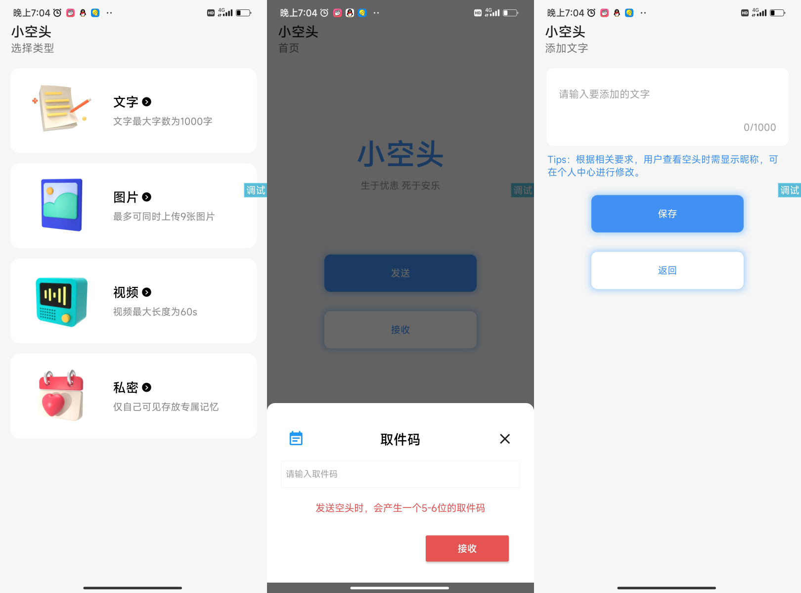 iApp源码_仿微信小程序小空投(头)源码插图 iApp源码_仿微信小程序小空投(头)源码