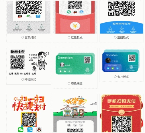 【亲测】七合一生成聚合收款码的系统 40+模板缩略图