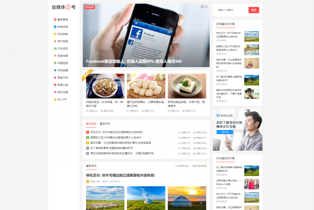 主题完全开源自媒体二号大前端主题模板 WordPress主题_无任何隐藏代码_零广告_零风险缩略图