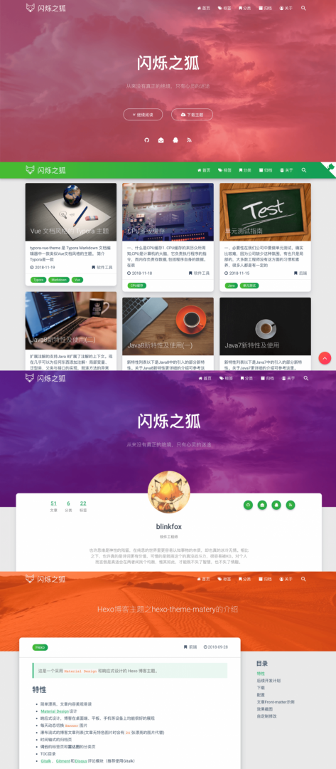 Matery闪烁之狐免费Hexo博客主题缩略图