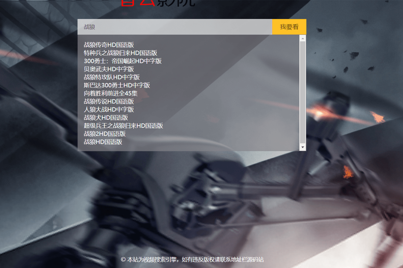 轻量级视频搜索源码V3修复版缩略图