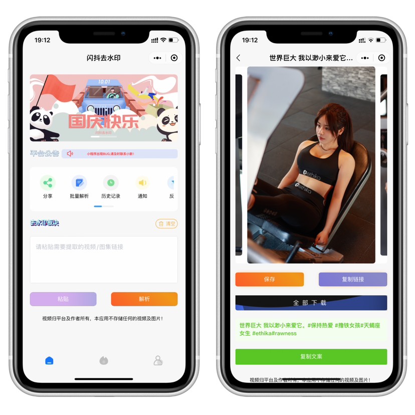 去超简约的去水印1.0.7小程序源码！值得一看。缩略图