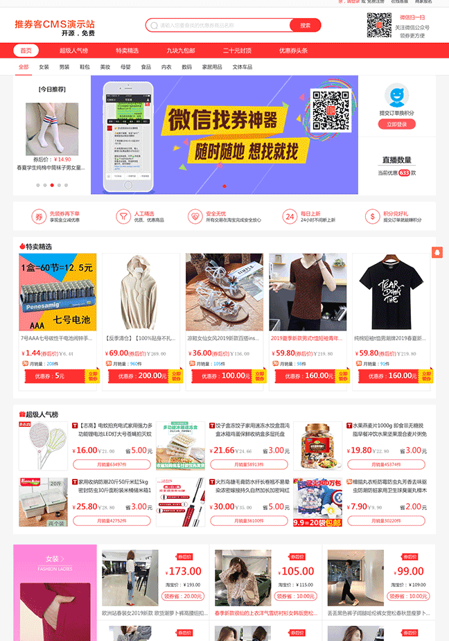 推券客CMS淘宝客优惠券程序源码 v3.6.1缩略图