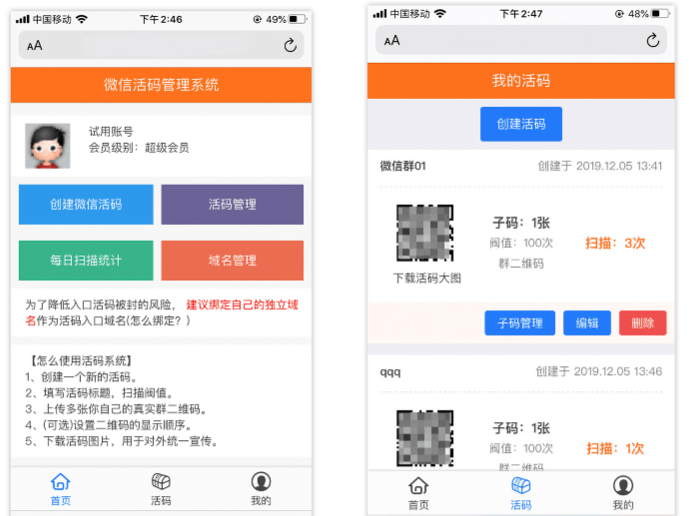 [旧]独立版微信动态二维码活码管理系统免授权版,微信活码二维码系统,带充值支付缩略图